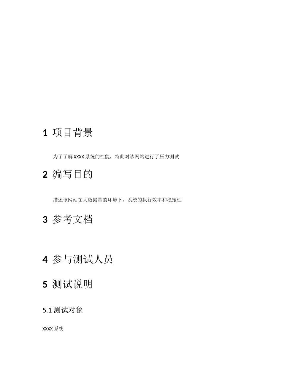 系统性能测试报告_第2页