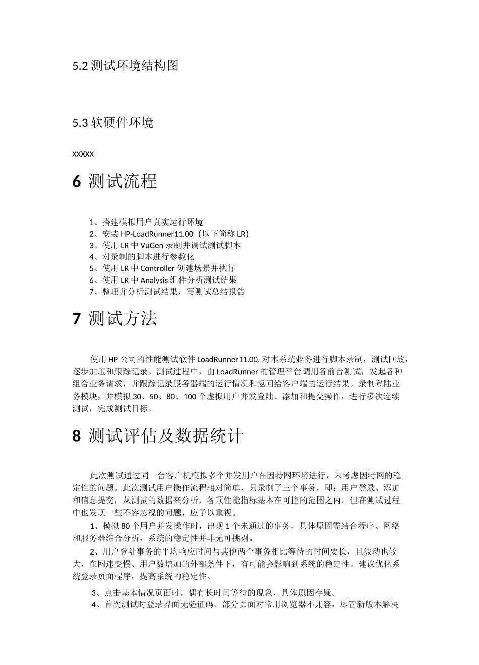 系统性能测试报告_第3页