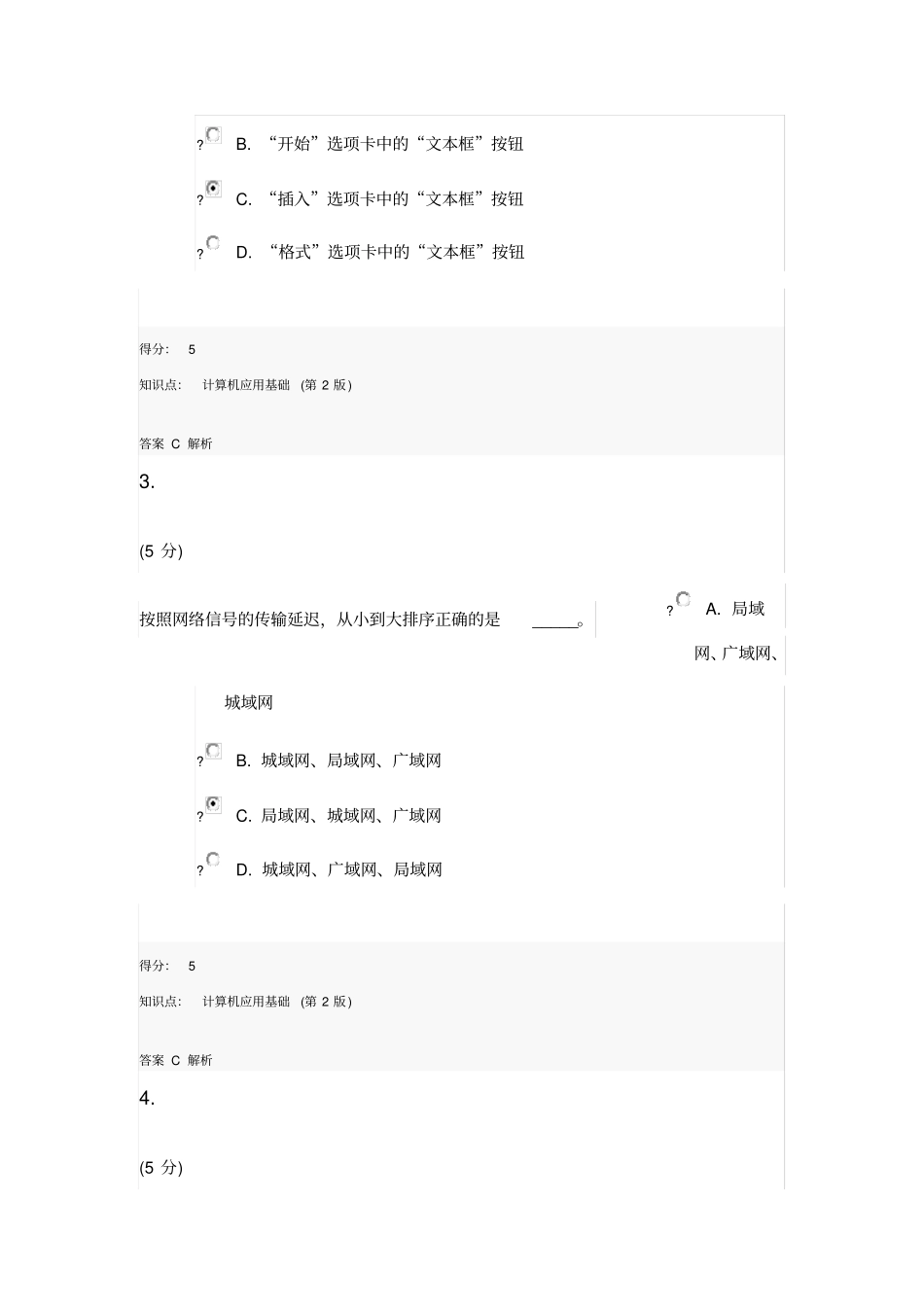 中农大计算机应用基础第2版_在线作业_6_第2页
