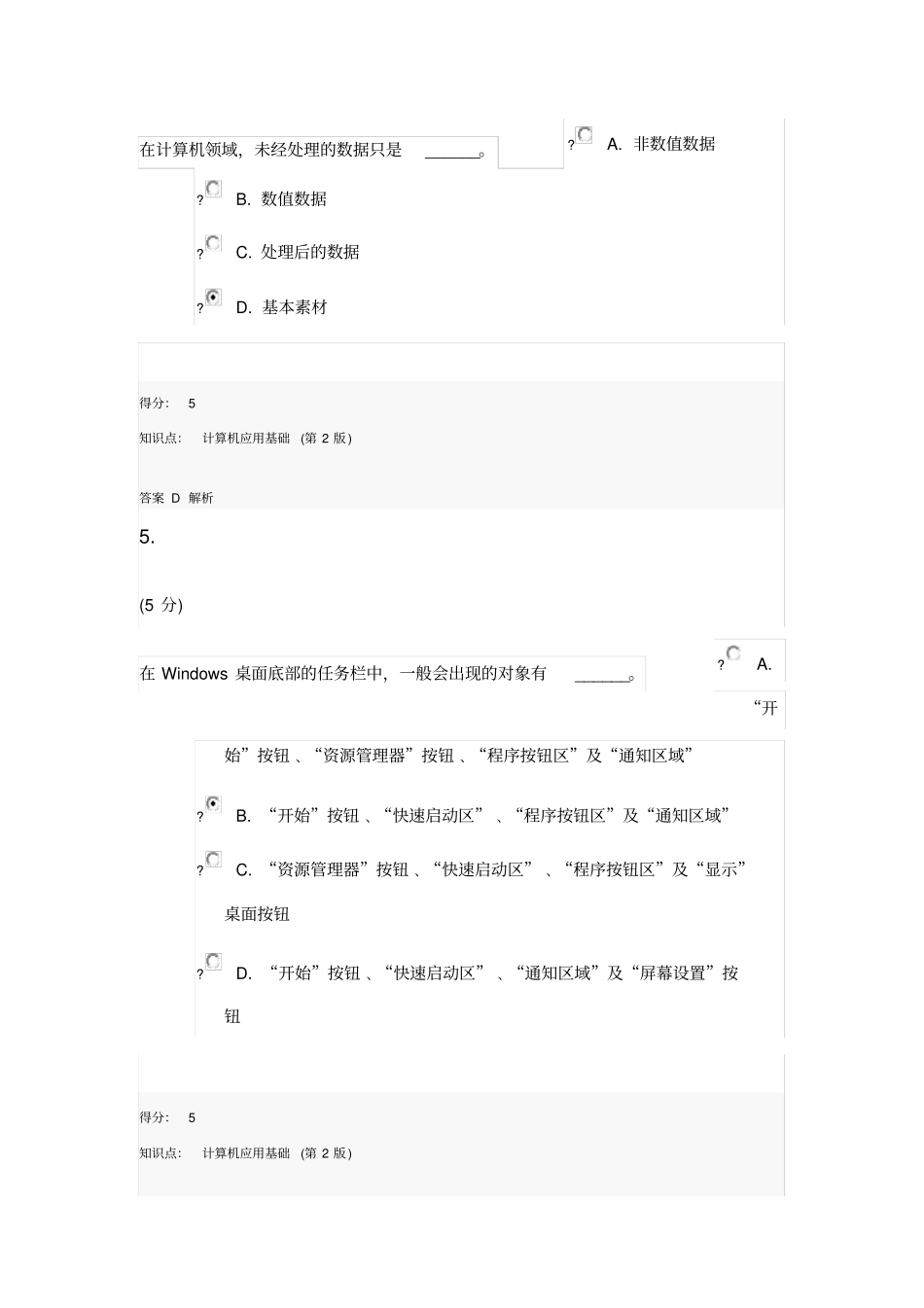 中农大计算机应用基础第2版_在线作业_6_第3页