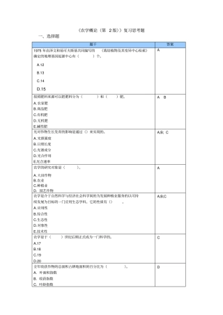 中农大网络教育农学概论复习思考题