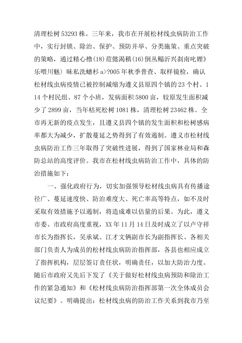 松材线虫病防治技术工作总结_第2页