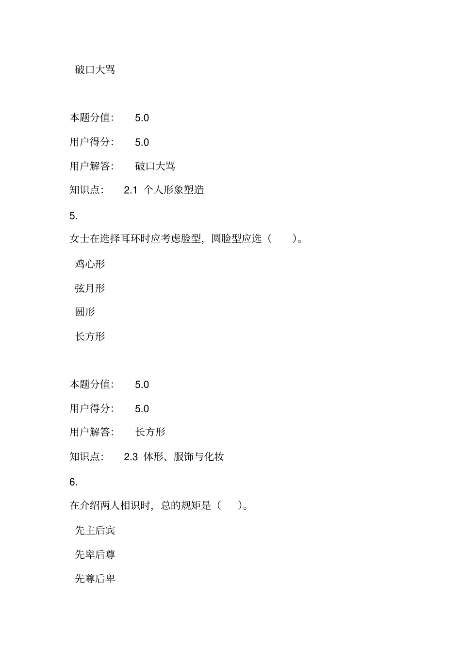 中农大满分作业社交礼仪在线作业ABCD版本_第3页