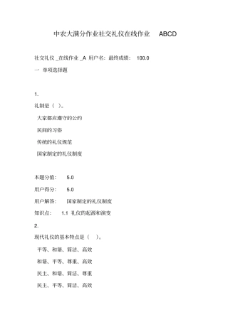 中农大满分作业社交礼仪在线作业ABCD版本