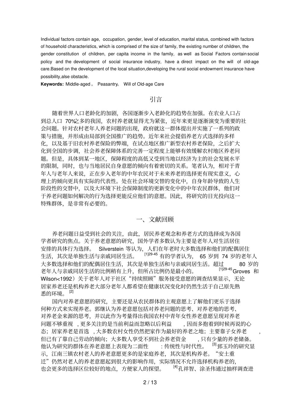 中农民养老意愿及其影响因素的分析研究_第2页