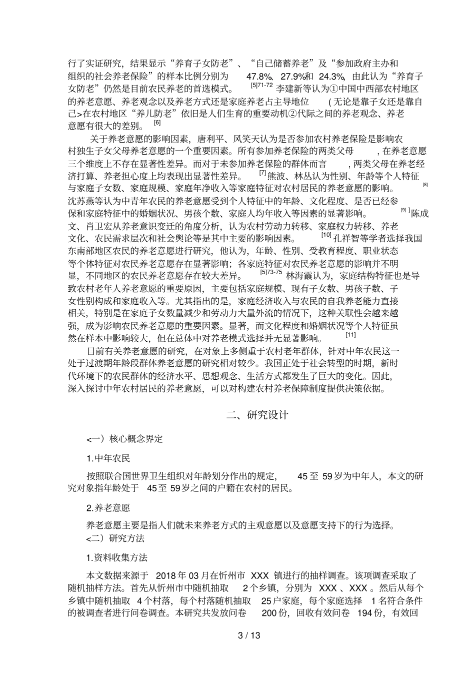 中农民养老意愿及其影响因素的分析研究_第3页