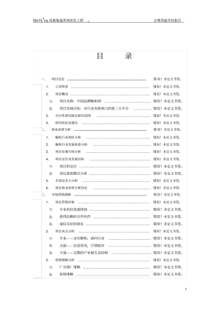 中农润田化工有限公司30万t尿素工程节能评价报告书