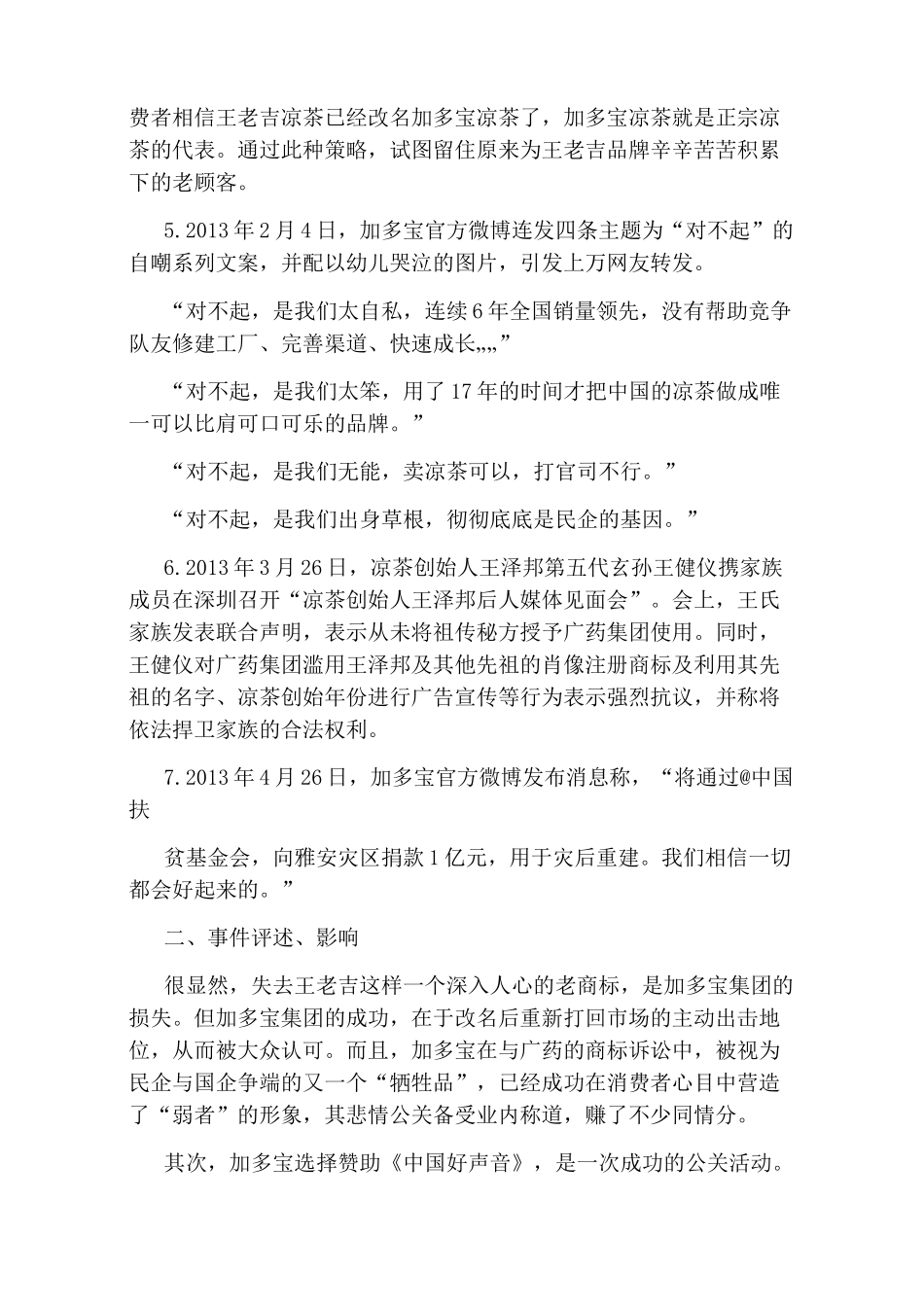 成功的公共关系案例_第2页