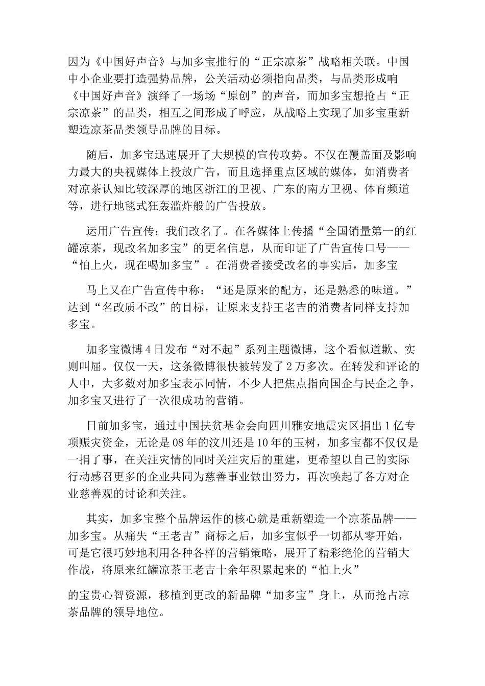 成功的公共关系案例_第3页