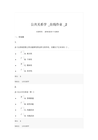 中农网上农大公共关系学_在线作业_2满分答案2016年汇总