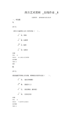 中农西方艺术赏析在线作业剖析