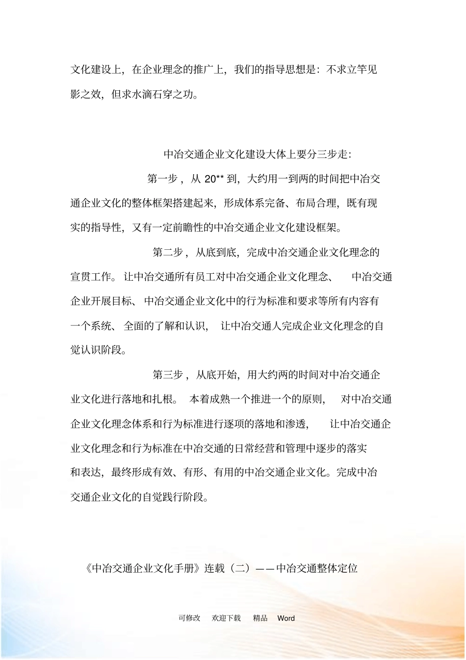 中冶交通企业文化_第2页