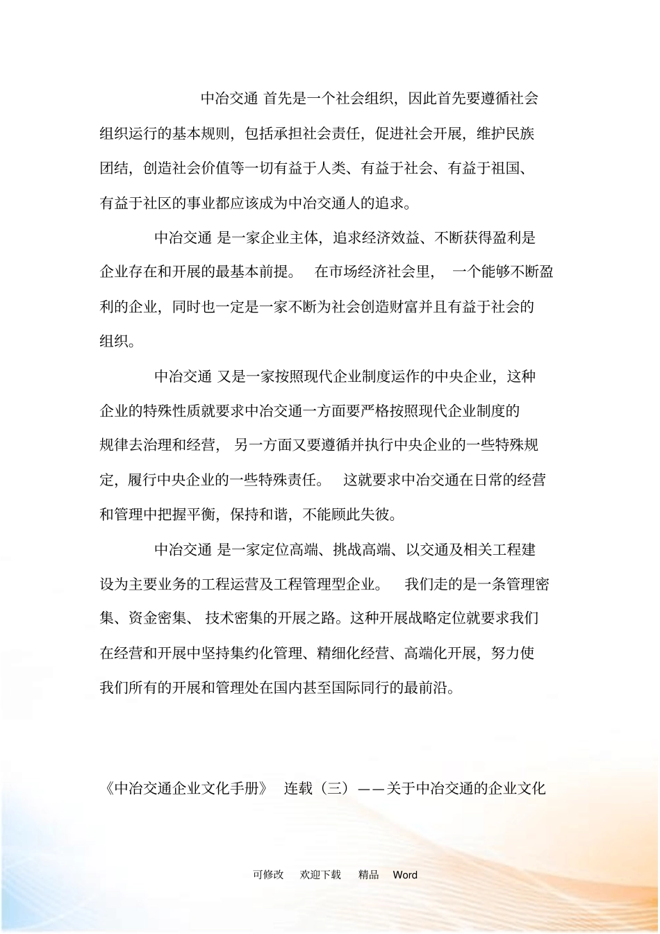 中冶交通企业文化_第3页