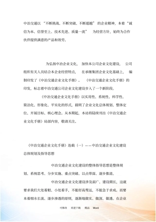 中冶交通企业文化