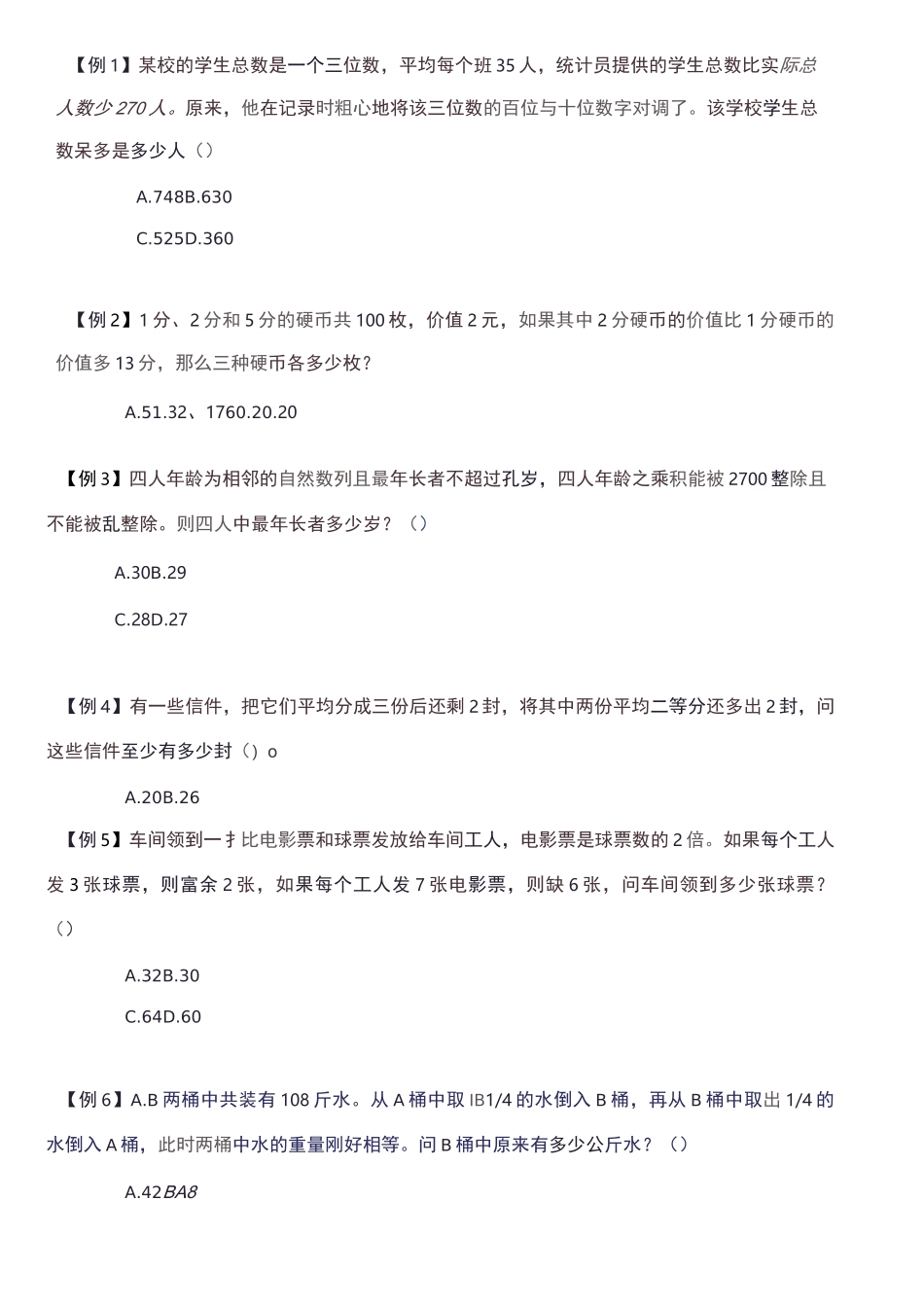 数量关系练习题_第1页
