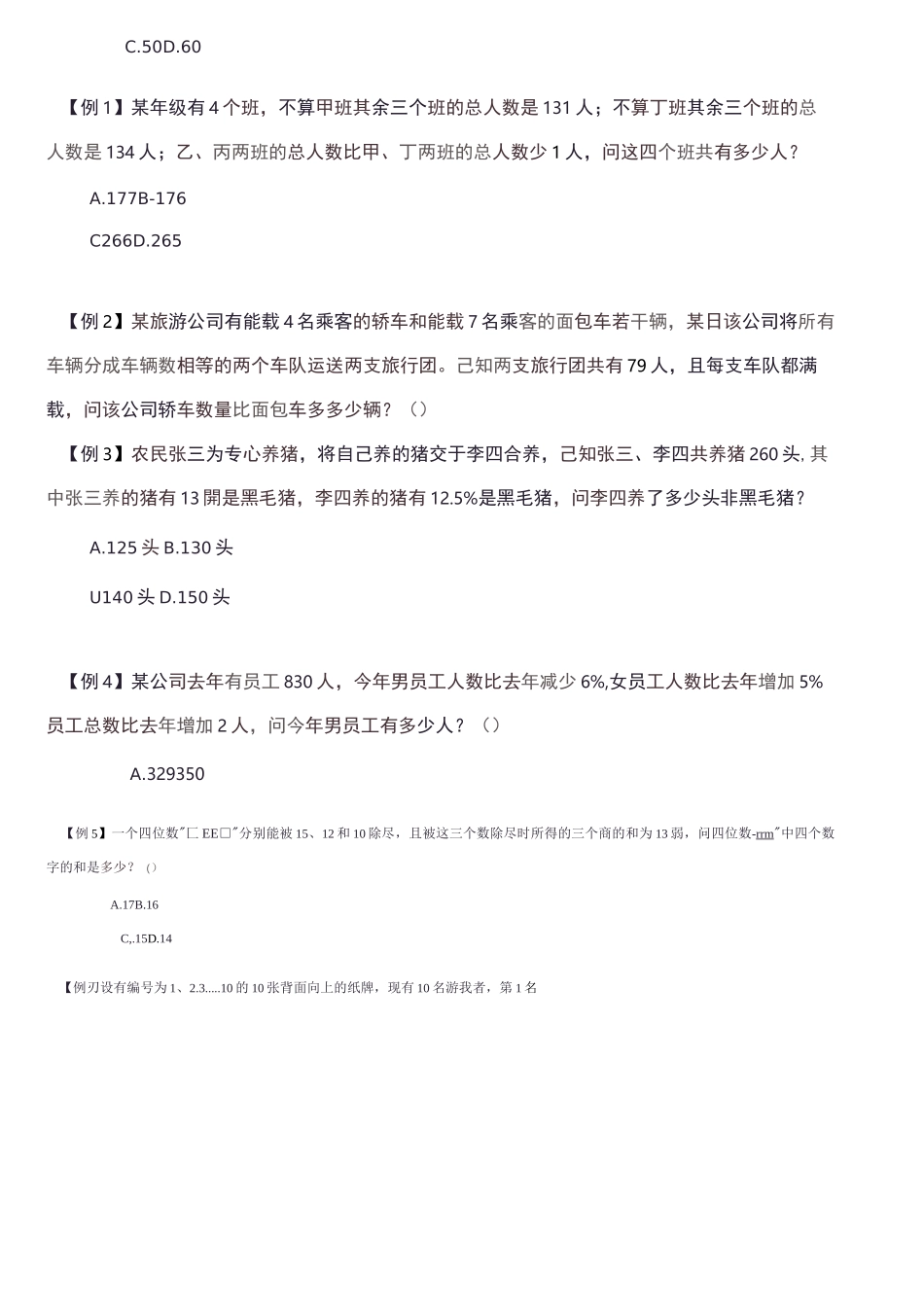 数量关系练习题_第2页