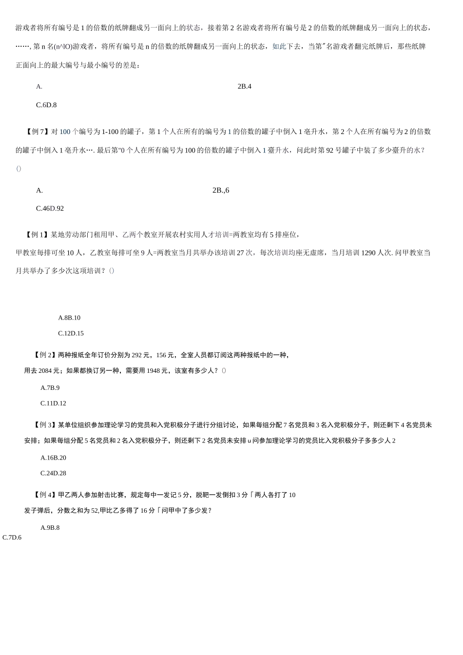 数量关系练习题_第3页