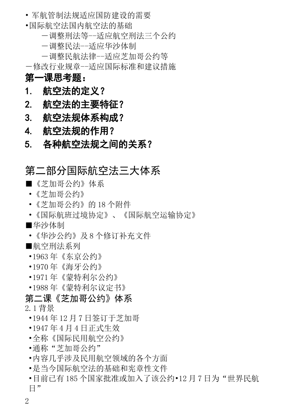 航空法规学生笔记_第3页