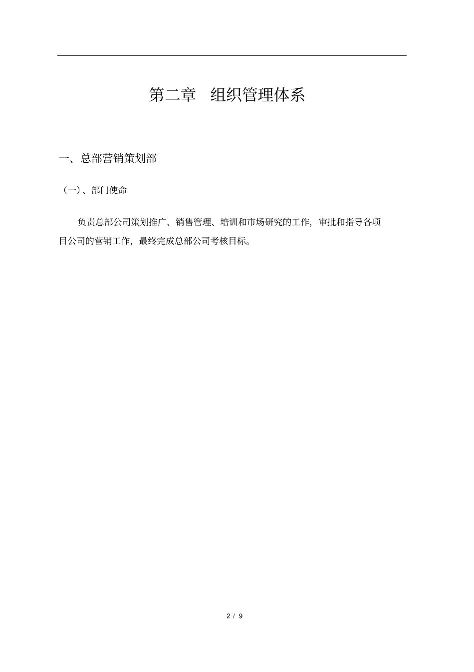 中冶置业营销管理9px_第2页
