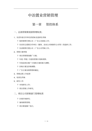 中冶置业营销管理9px