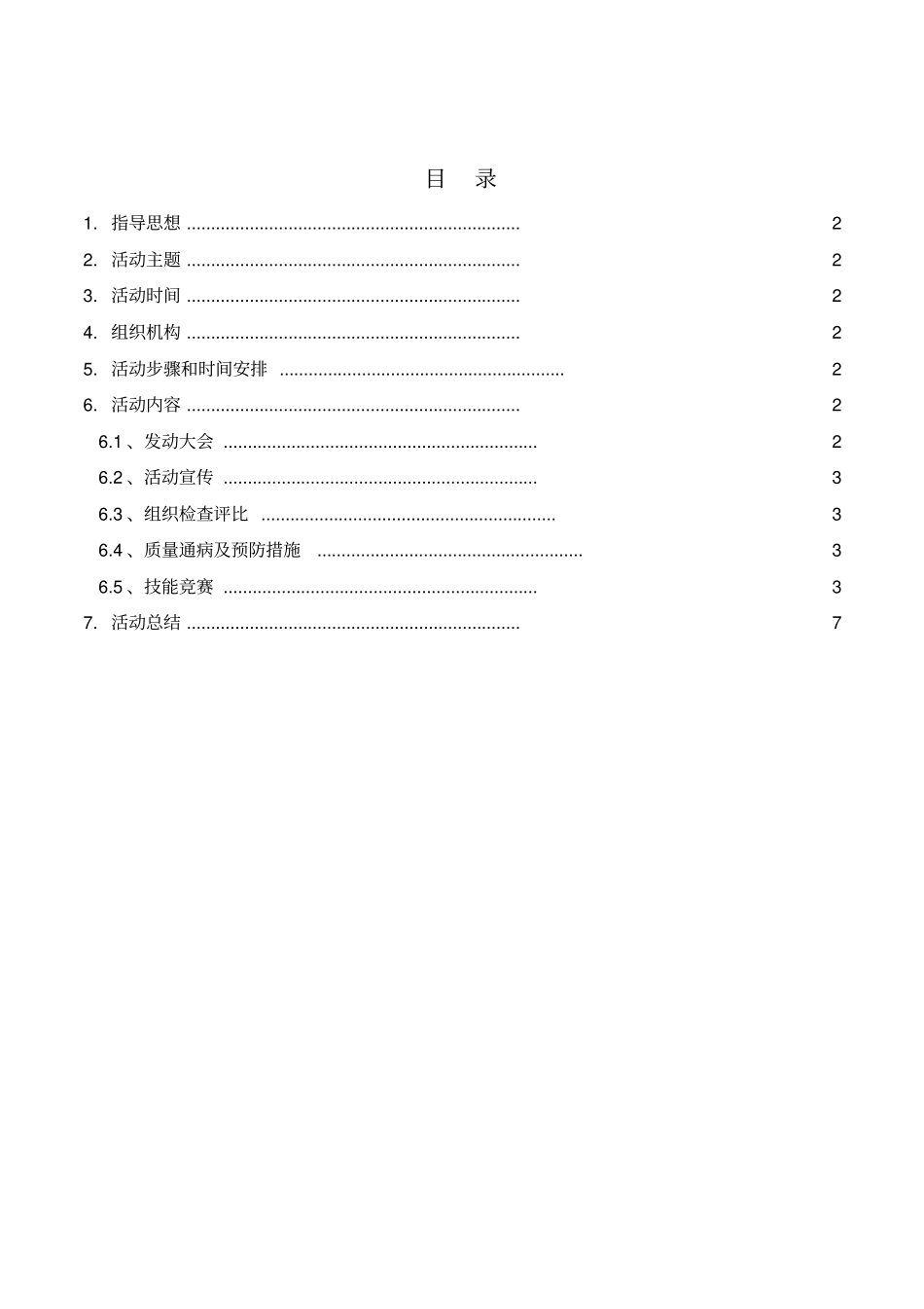 中冶质量月活动方案_第1页