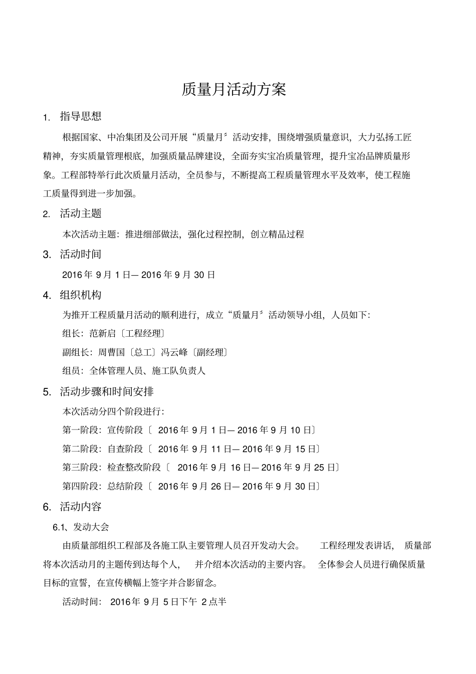 中冶质量月活动方案_第2页