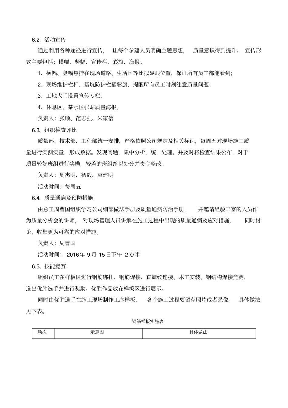 中冶质量月活动方案_第3页
