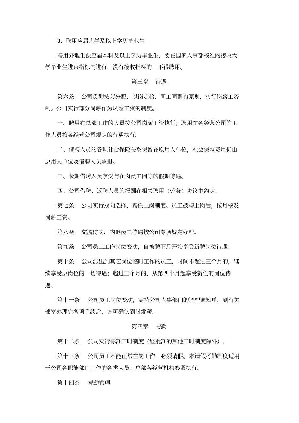 中冶集团公司人事管理制度_第2页