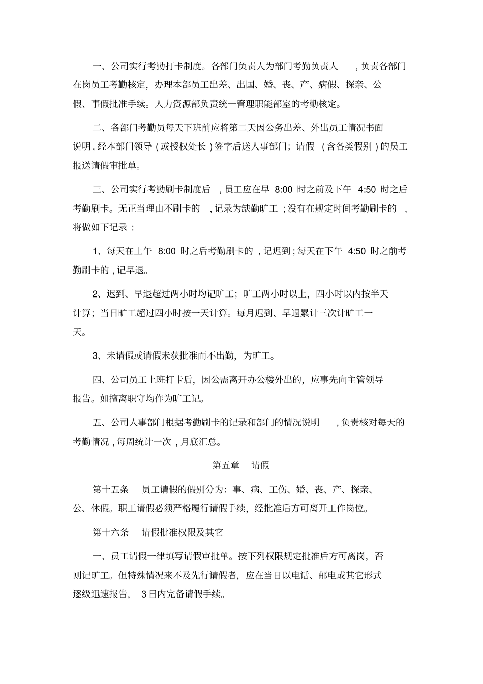 中冶集团公司人事管理制度_第3页