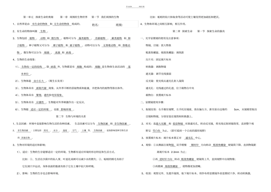 中初中生物七年级上学期复习资料_第1页