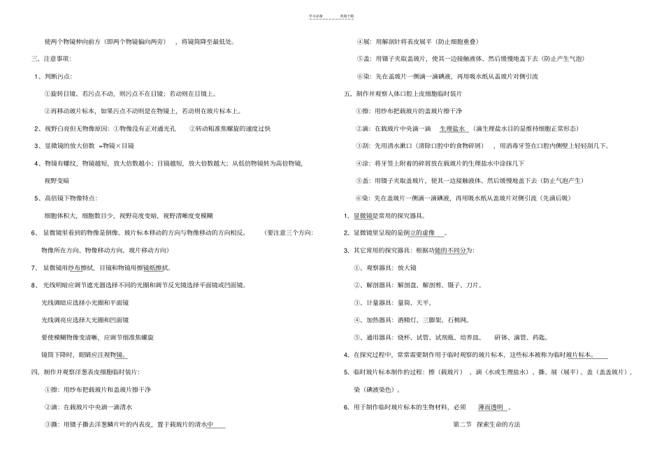 中初中生物七年级上学期复习资料_第2页