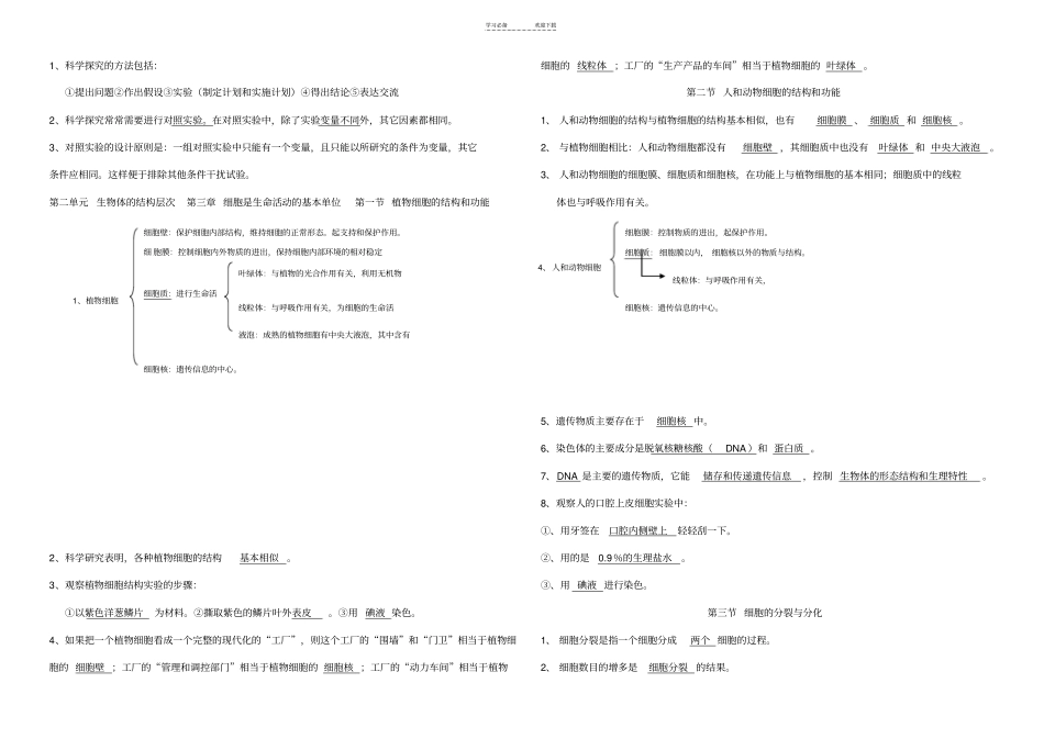 中初中生物七年级上学期复习资料_第3页