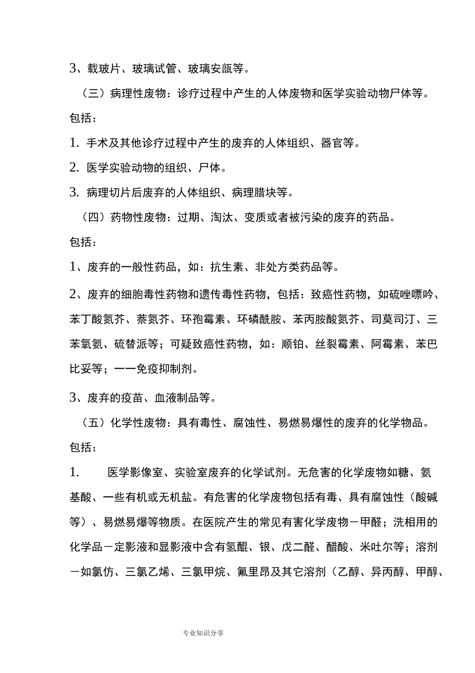 医疗废物的分类和管理_第2页