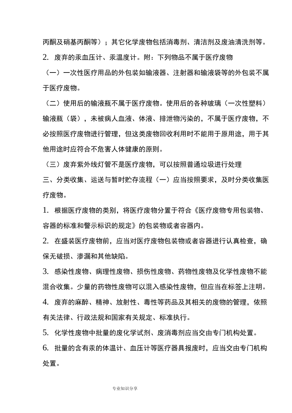 医疗废物的分类和管理_第3页