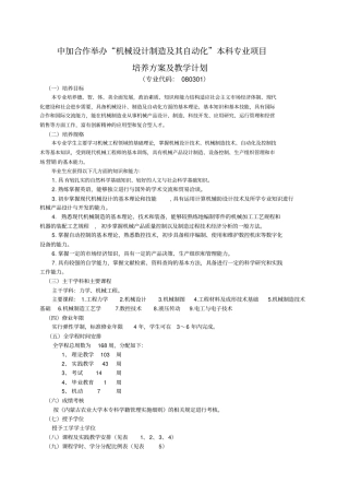 中加合作举办机械设计制造及其自动化本科专业项目