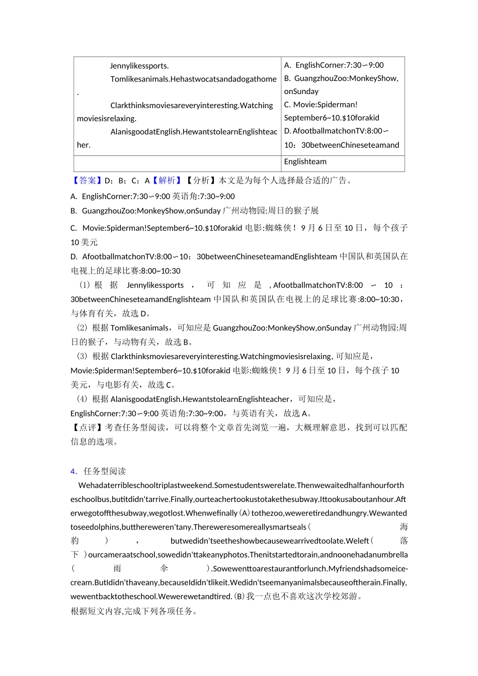 英语七年级英语下册任务型阅读及答案_第3页
