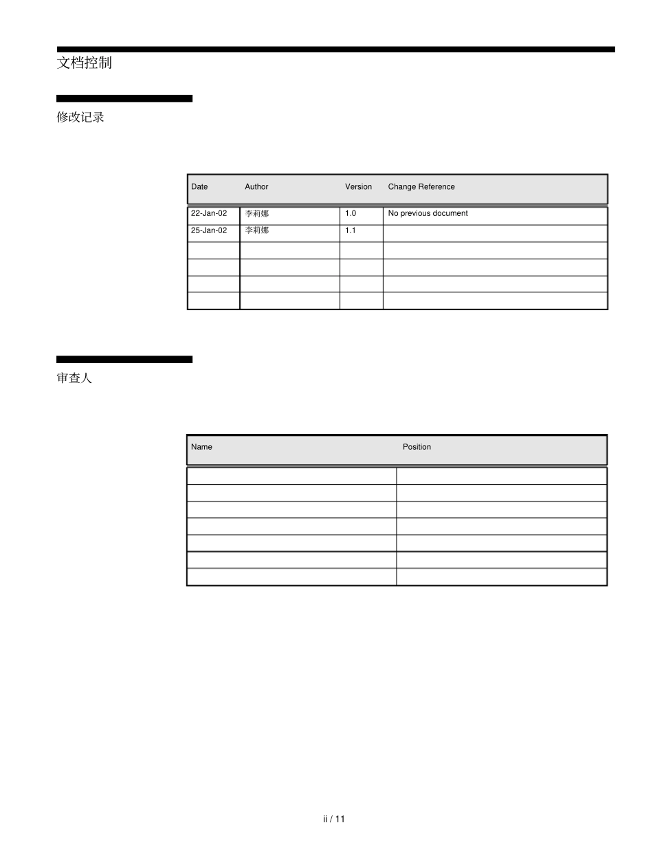 中北化工公司oracle实施应付帐款需求分析_08_ll_第2页