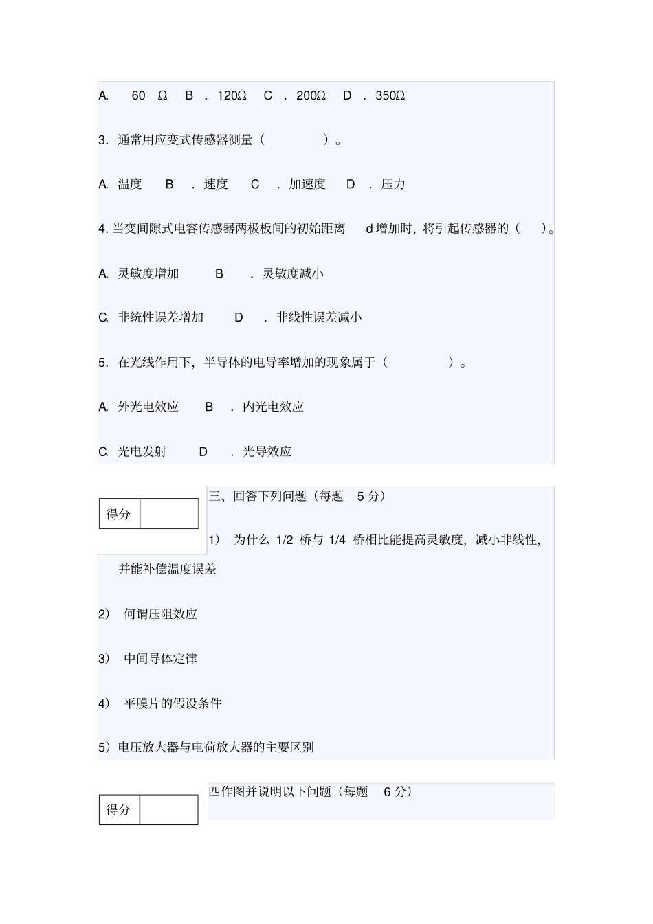 中北大学传感器原理与应用试题_第2页