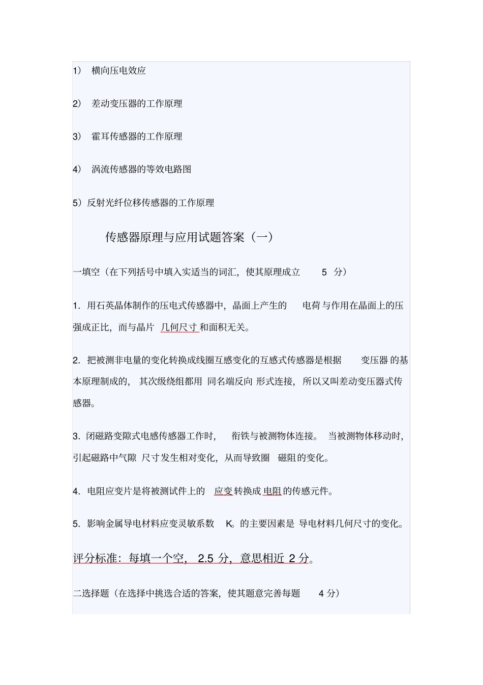 中北大学传感器原理与应用试题_第3页