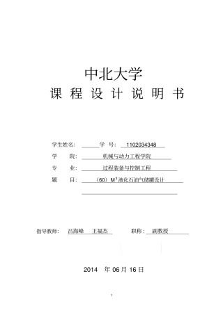 中北大学60M3液化石油气储罐设计解析