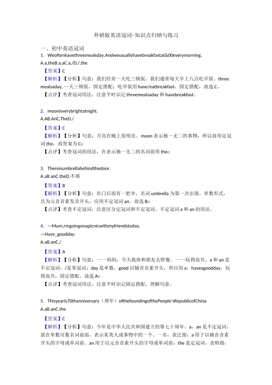 外研版英语冠词-知识点归纳与练习_第1页