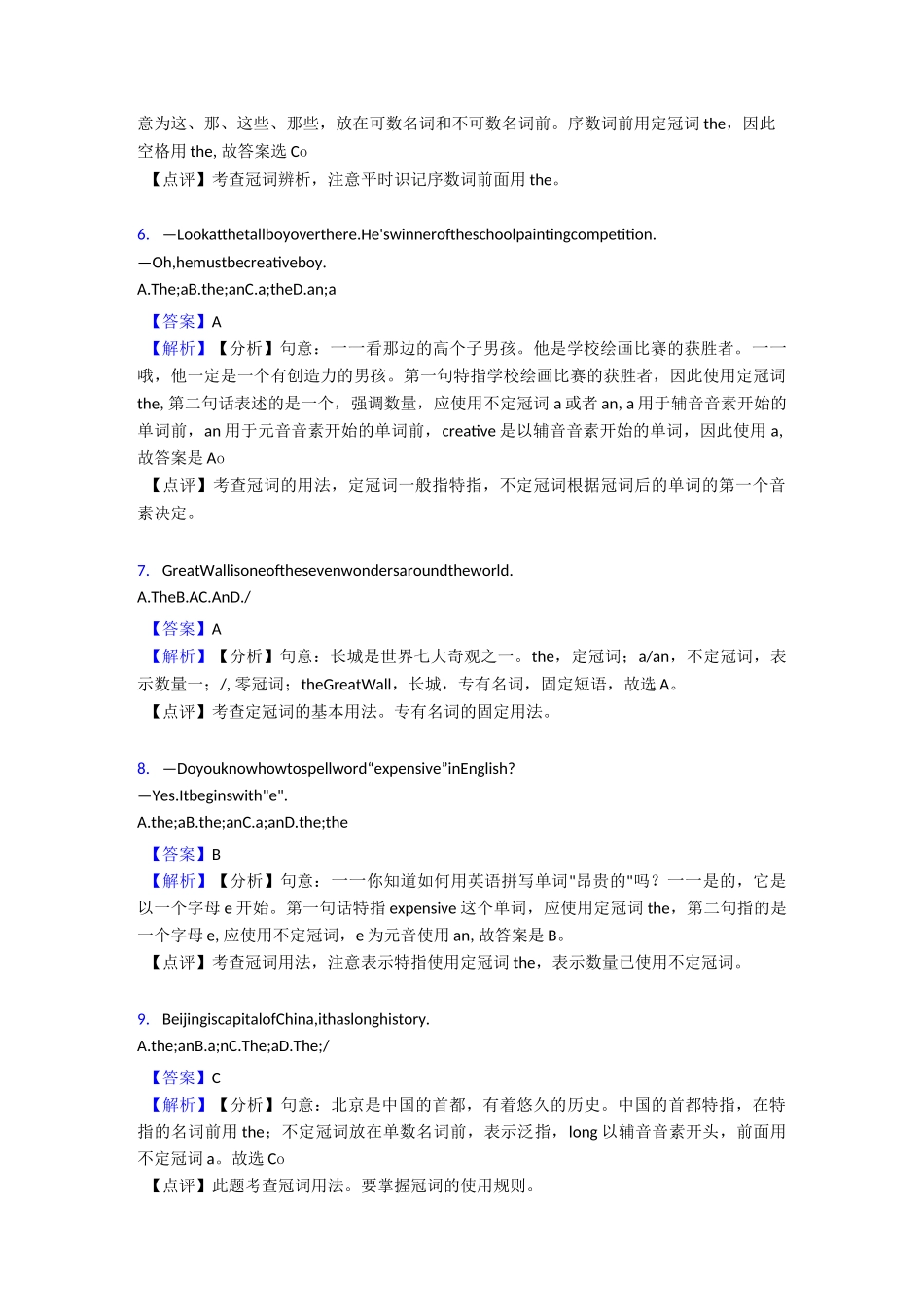 外研版英语冠词-知识点归纳与练习_第2页