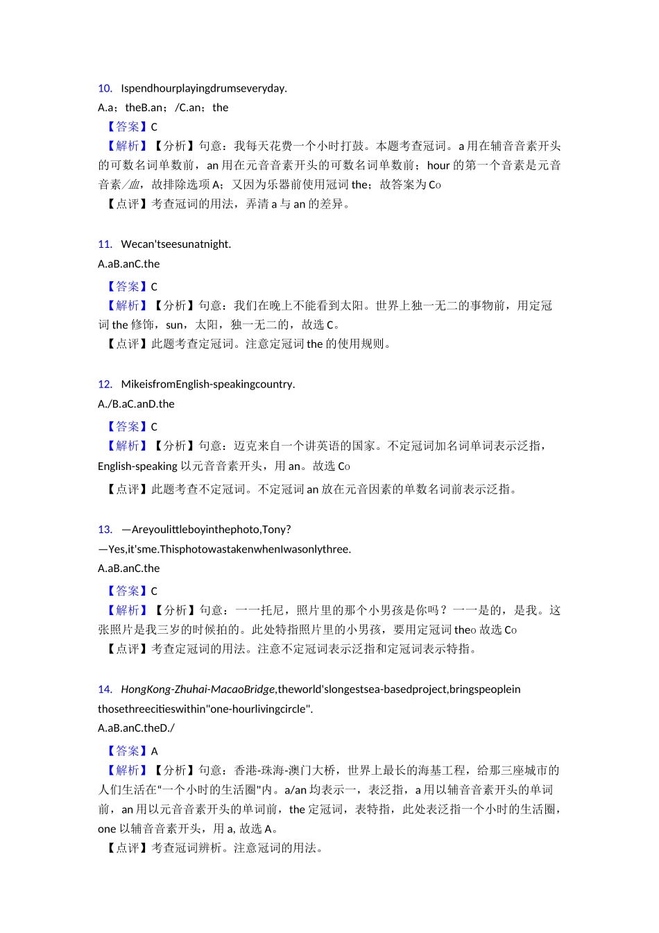 外研版英语冠词-知识点归纳与练习_第3页