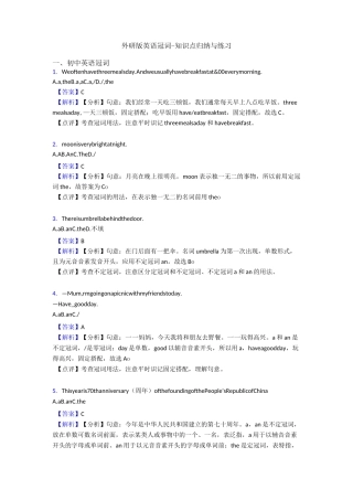 外研版英语冠词-知识点归纳与练习