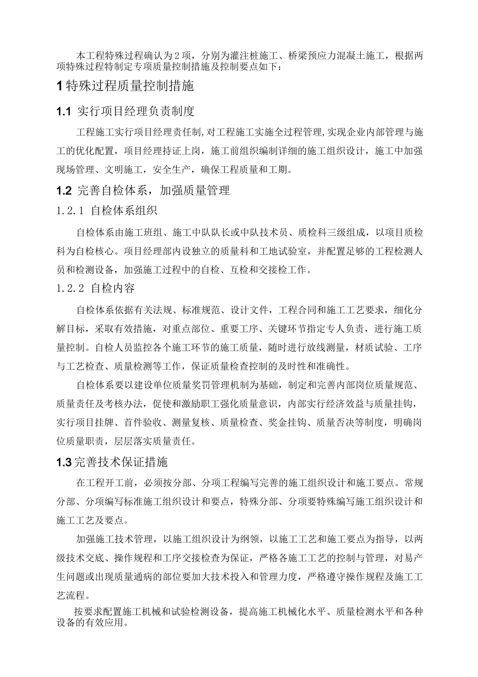 特殊过程质量控制措施及控制要点_第3页