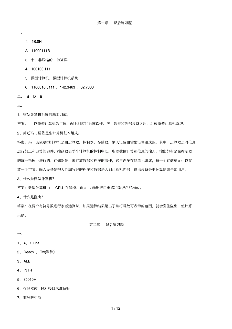中北大学微机原理课后题参考答案_第1页