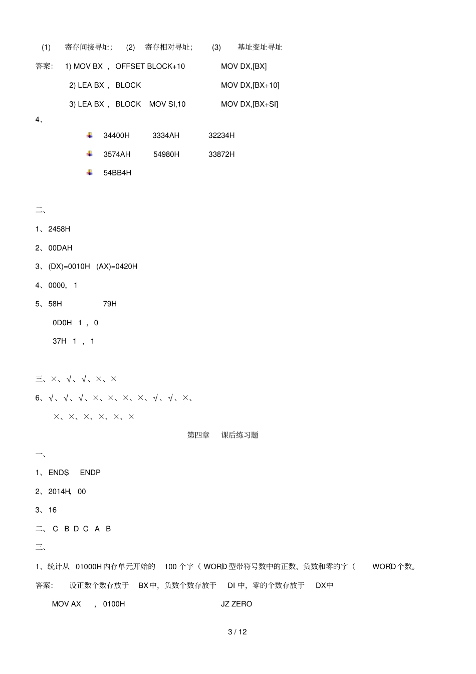 中北大学微机原理课后题参考答案_第3页
