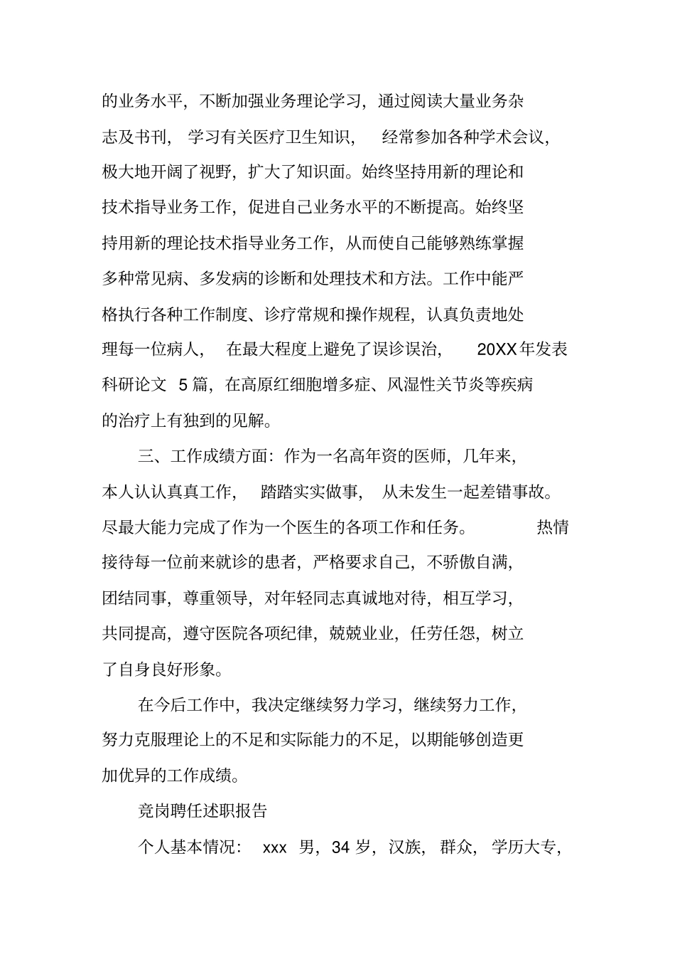 中医,述职报告_第2页