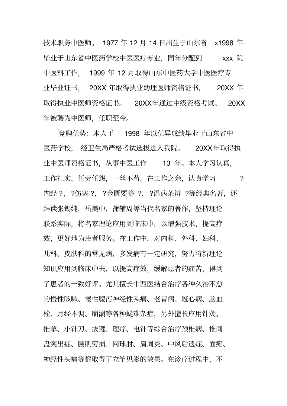 中医,述职报告_第3页