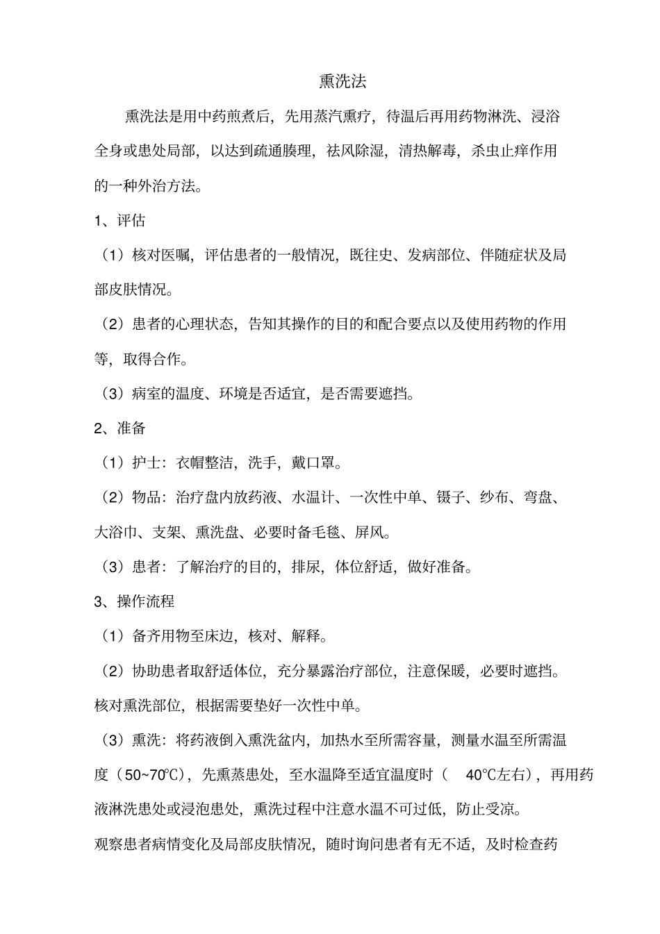中医8项技术讲解_第1页